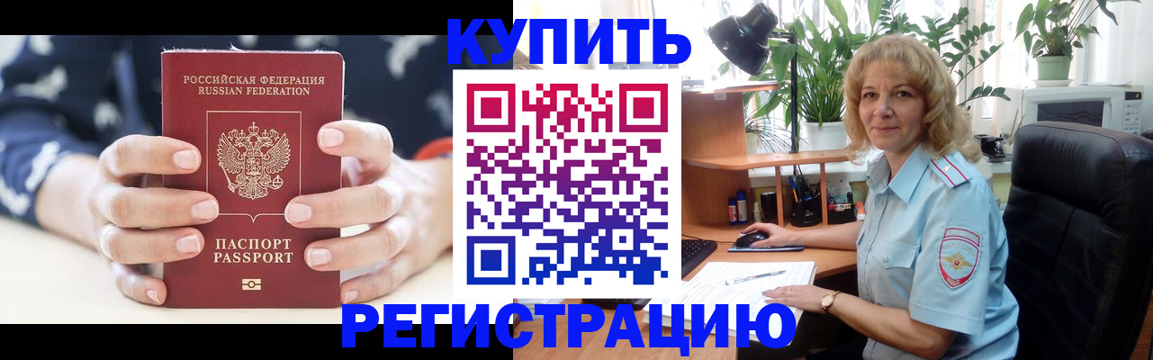 купить прописку в Грязовце